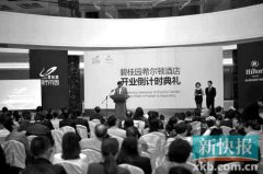 碧桂园 希尔顿旅館下月迎客