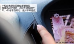 与当年的F3等车型比