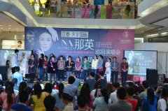 由特邀嘉宾中国好声音学员山野向母亲们赠送了那英演唱会VIP2014元门票