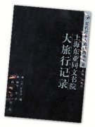 他曾于日本的京都大学留学