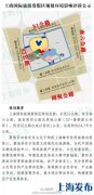  东方网7月16日动静：据上海市当局新闻办动静