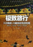 “最爱四川旅游图书”评选運動圆满竣事
