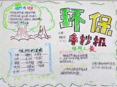 低碳糊口手抄报