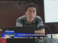 专家们劃分对新《环保法》和《陕西省大气污染防治 培训会上