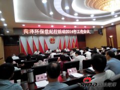 菏泽开展2014年环保世纪行運動 向污染宣战