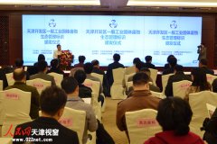 泰达低碳中心、开发区环保协会与高校专家组成审核团队