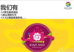 开创了度假区建设的新型生長模式