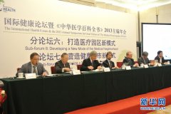      在本次论坛的分论坛“营造康健都會新模式”上