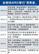 台各界等候“习马会”破局 台媒料萧赴APEC