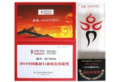 恒广利木业获得2014中国板材行业绿色环保奖是所有恒广利人的自滿和孤高