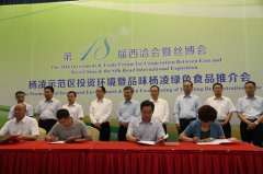 杨凌示范区投资情況暨“咀嚼杨凌”绿色食品推介会在曲江宾馆第二国际集會厅举行