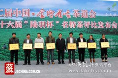 江苏省第十六届“陆羽杯”名特茶评比榜单在“中国金坛雀舌茶道会”上揭晓