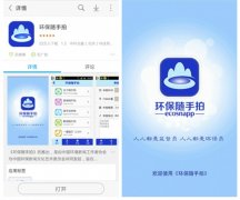  上一张[简介] 图1：腾讯应用宝建議绿色环保康健糊口1、环保随手拍 推荐来由：“环保随手拍”旨在推广“情況随手拍