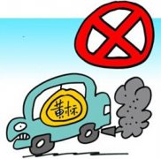 促进深圳低碳环保生長 年底将裁减所有黄标车 标签： 复制本文链接 2015/03/12 我要评论() 民眾交通出行分管