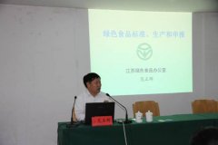  张主任在开班仪式上就开展这次培训班的須要性以及宿迁市今朝绿色食品工業生長成就做了详细的说明和先容