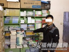 就地查获各種盗版书1.1万本
