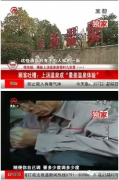 可鮮豁亮丽的温泉浴背后