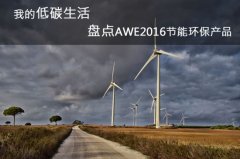  现在新闻媒体上经常泛起“低碳、环保”类的词汇