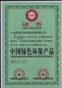 经审核入选为《中国绿色环保產物》