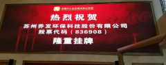 吴中区金融办代表吴雨茂等人在北京配合出席了此次挂牌仪式